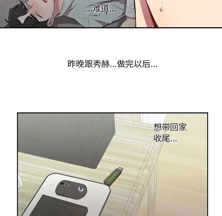 為何偏偏是你第15话