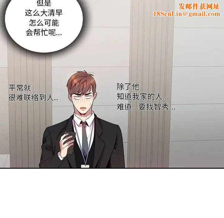 為何偏偏是你第15话