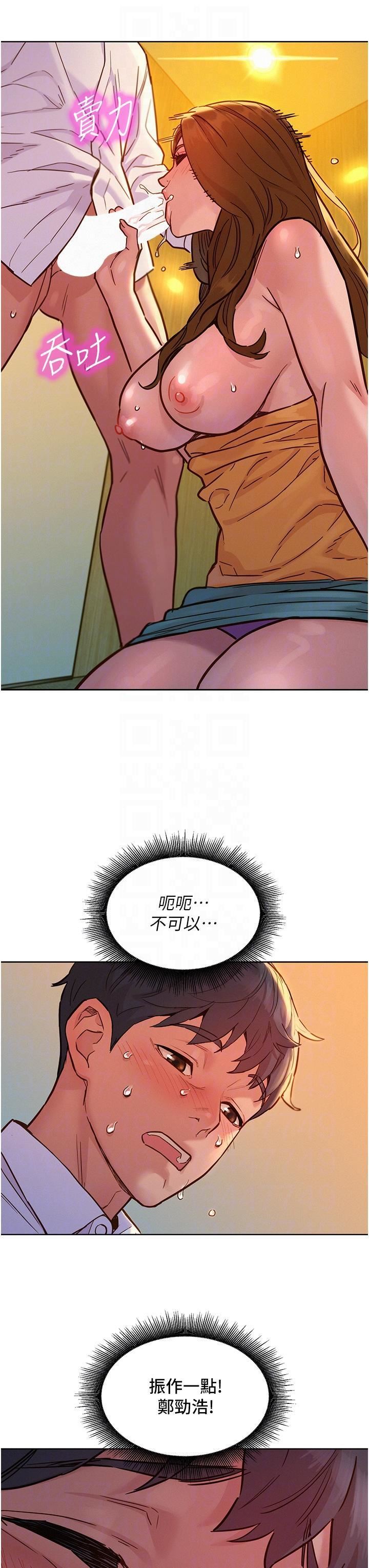 友情萬睡第48話-隻有我硬不公平!