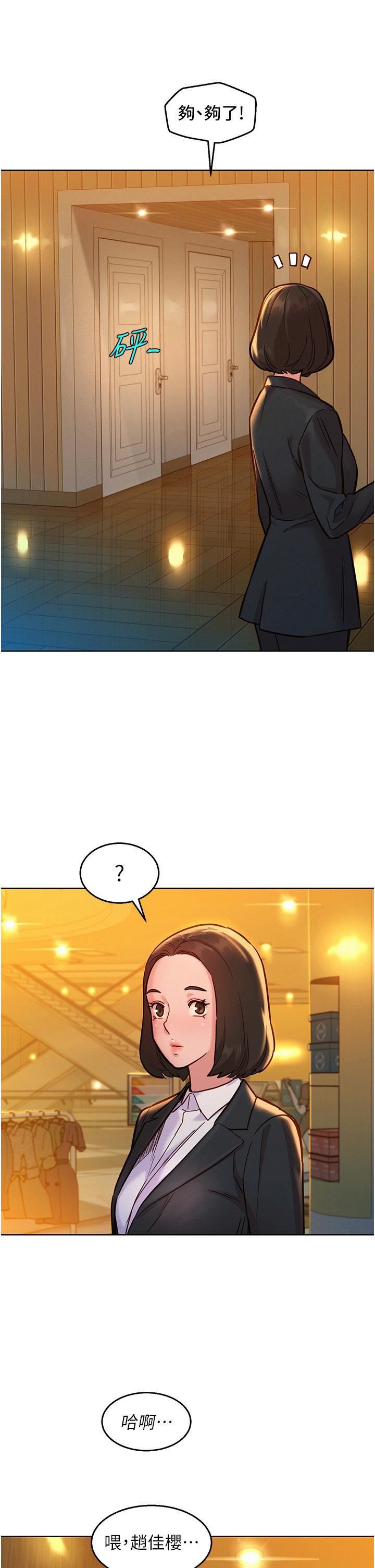 友情萬睡第48話-隻有我硬不公平!