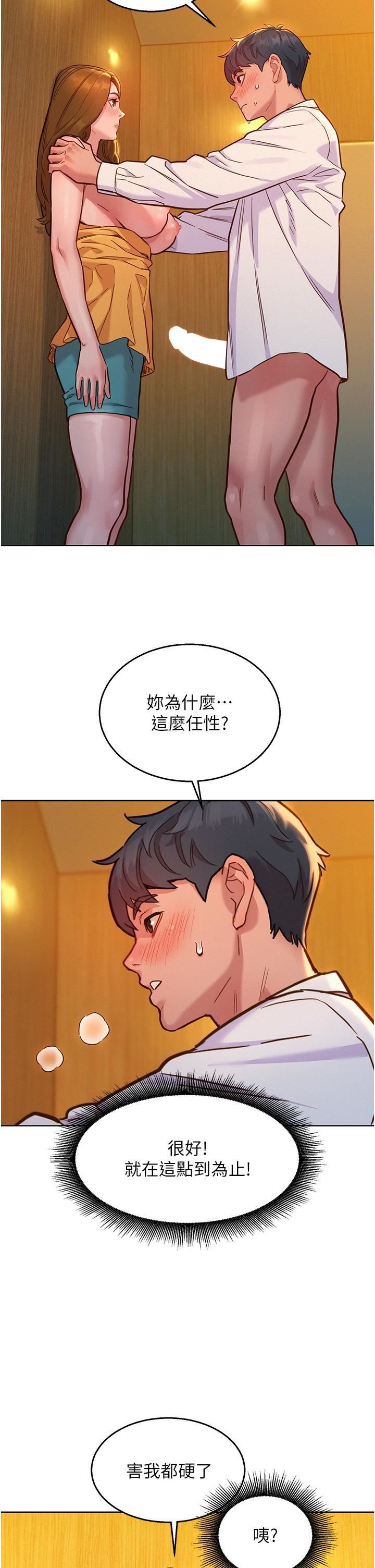 友情萬睡第48話-隻有我硬不公平!