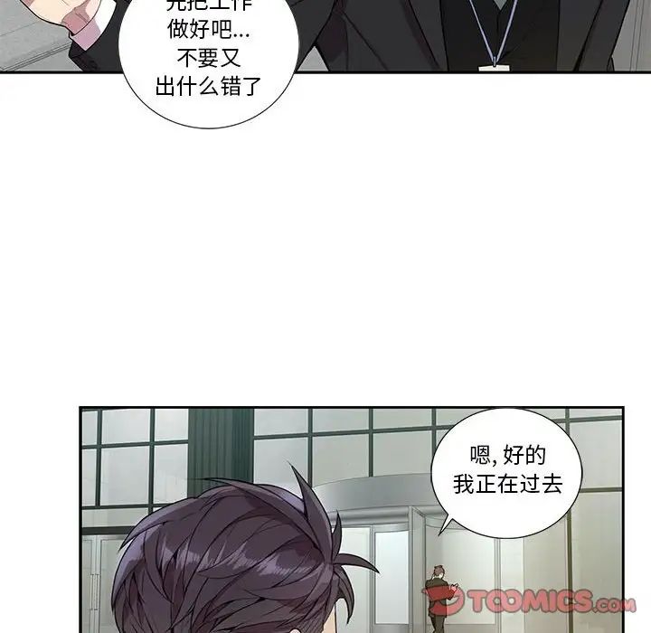 为何偏偏是你第15话