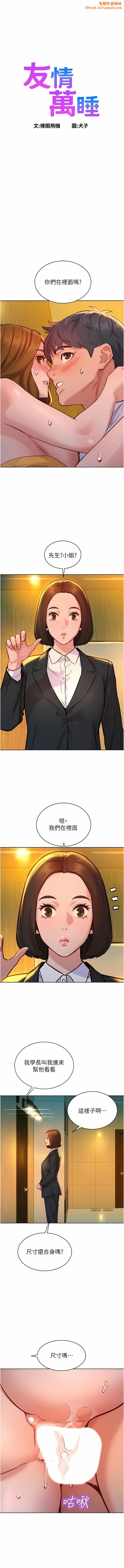 友情万睡第49话-进来啊~学长