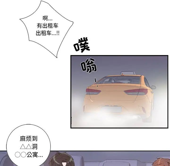 為何偏偏是你第16话