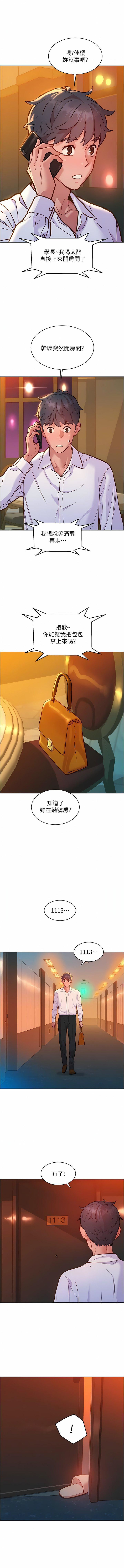 友情万睡第49话-进来啊~学长