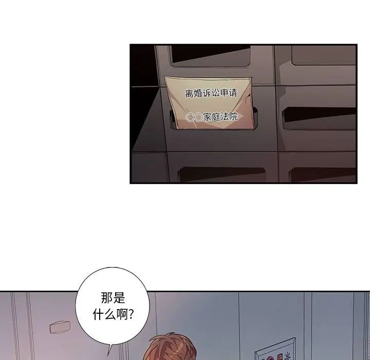 为何偏偏是你第16话