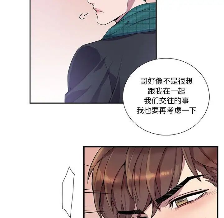 为何偏偏是你第16话