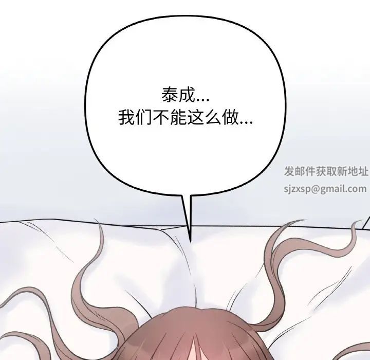 她才不是我姐姐第6话