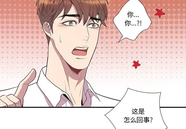 為何偏偏是你第17话