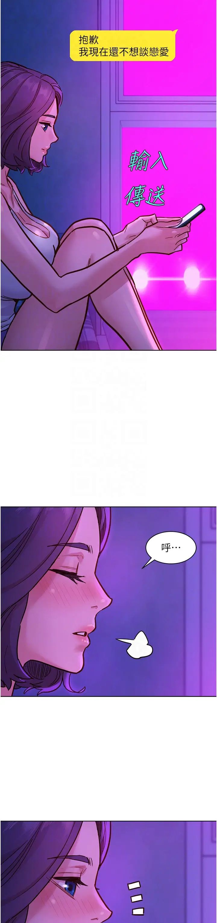 友情萬睡第52話-深一點，用力操壞我