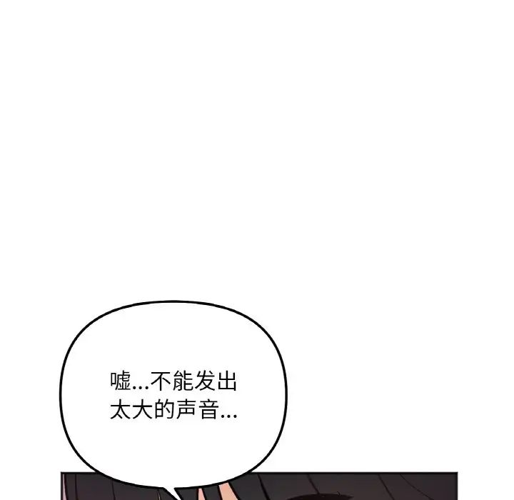 她才不是我姐姐第6话