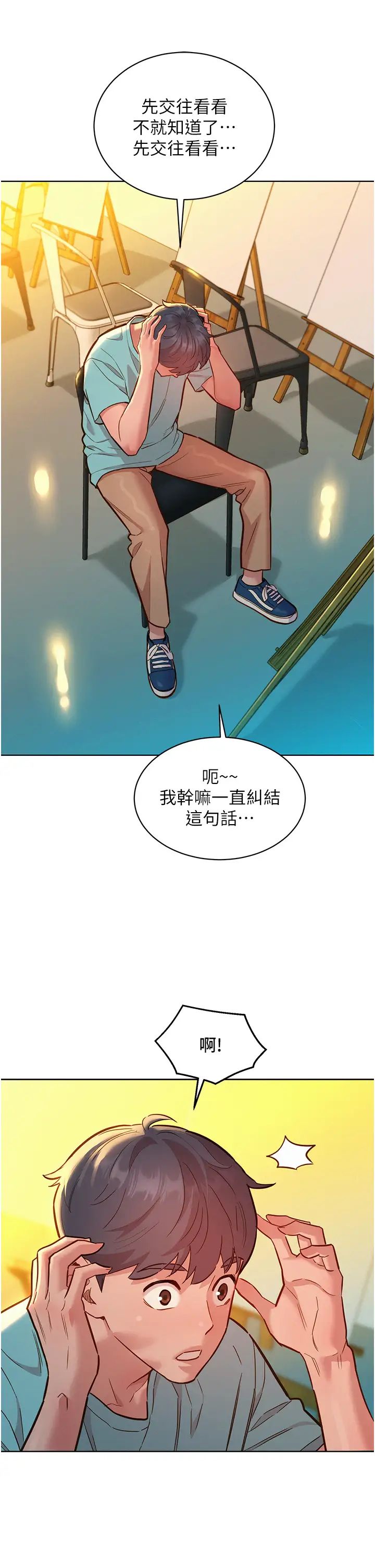 友情萬睡第53話-學長，可以摸摸我嗎?