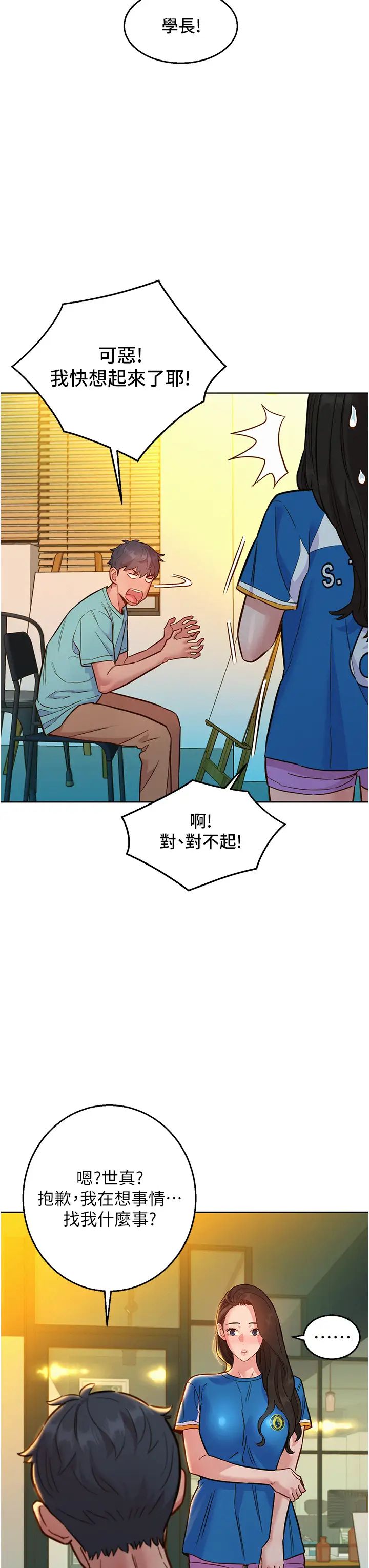 友情万睡第53话-学长，可以摸摸我吗?