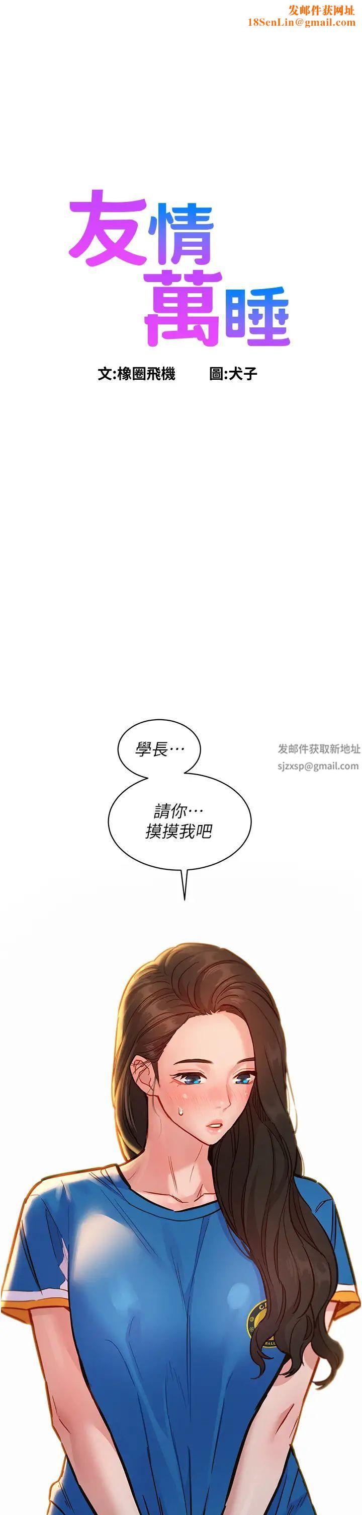 友情万睡第54话-决心献出处女身的学妹