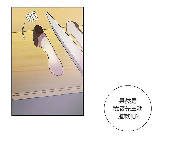 為何偏偏是你第18话