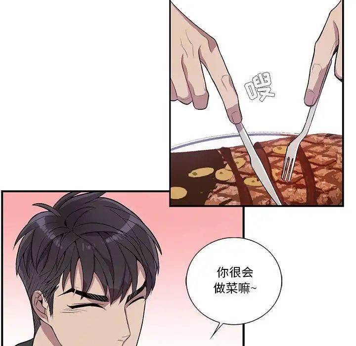 为何偏偏是你第18话