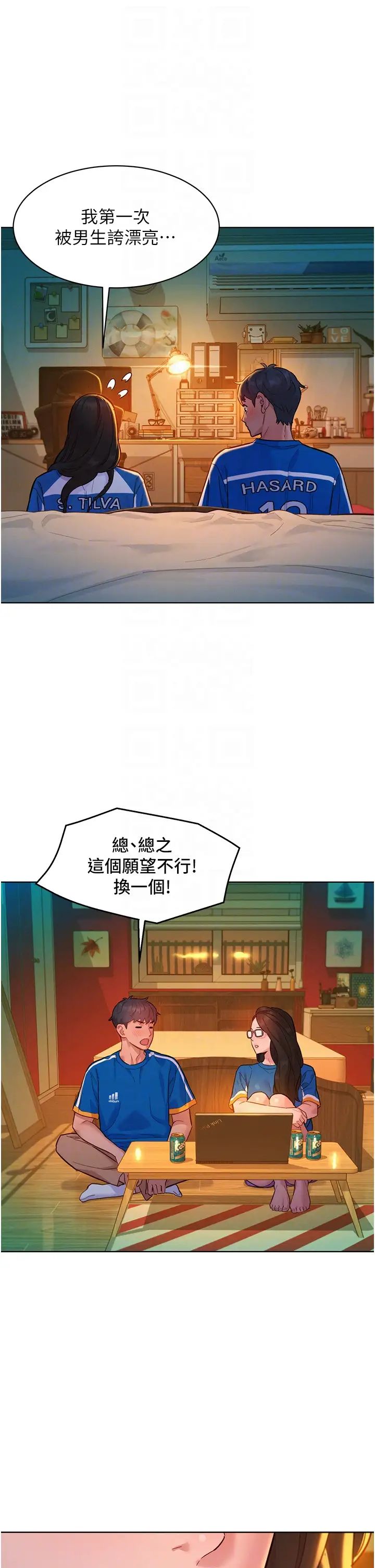 友情萬睡第55話-誠實的肉體