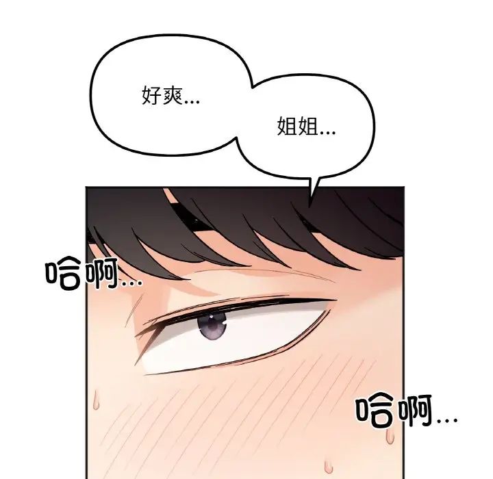 她才不是我姐姐第7話