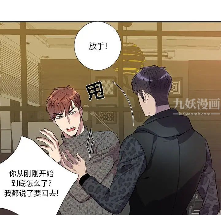 為何偏偏是你第19话