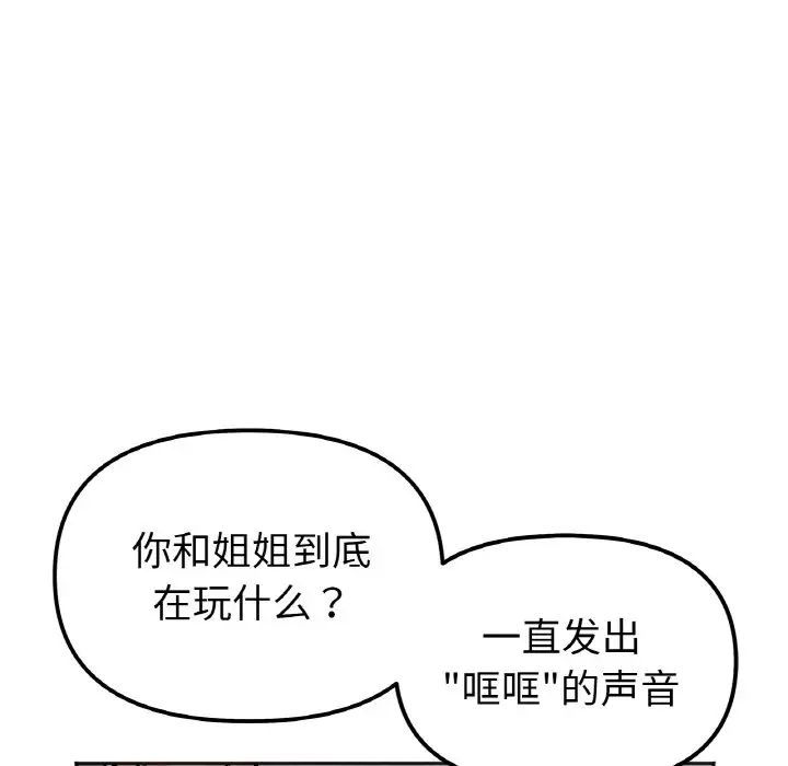 她才不是我姐姐第7话