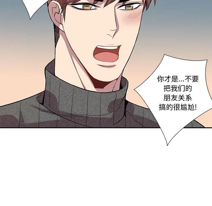 為何偏偏是你第19话