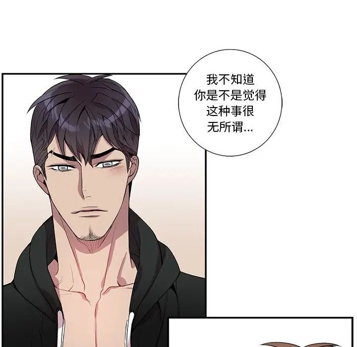 为何偏偏是你第19话