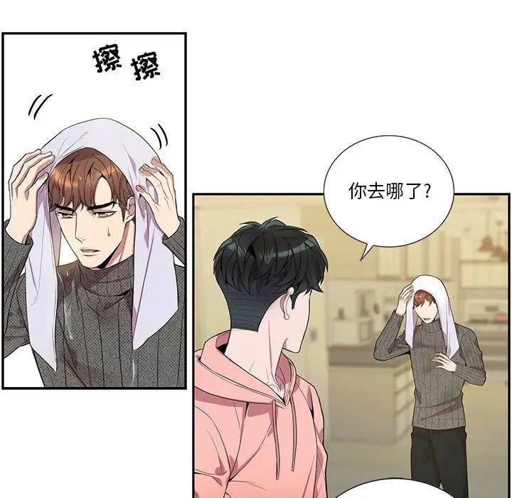 為何偏偏是你第19话