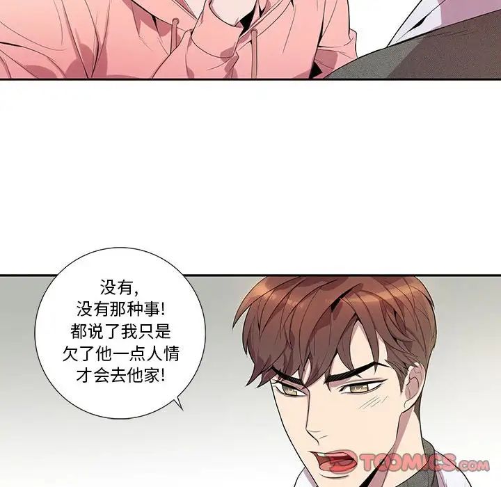 为何偏偏是你第19话