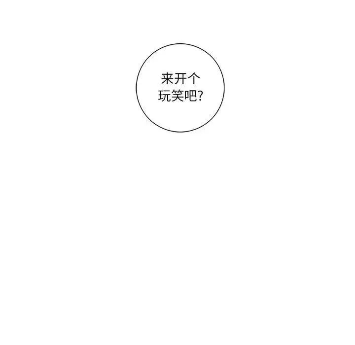 為何偏偏是你第19话