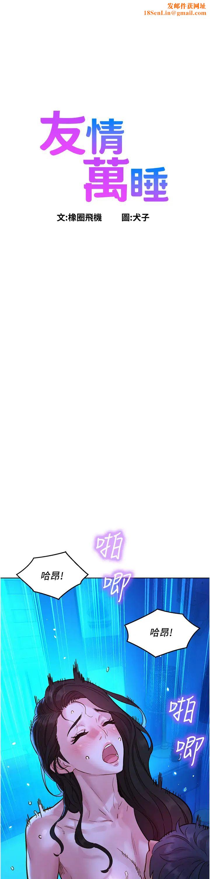 友情萬睡第58話-怎麼辦~我好變態