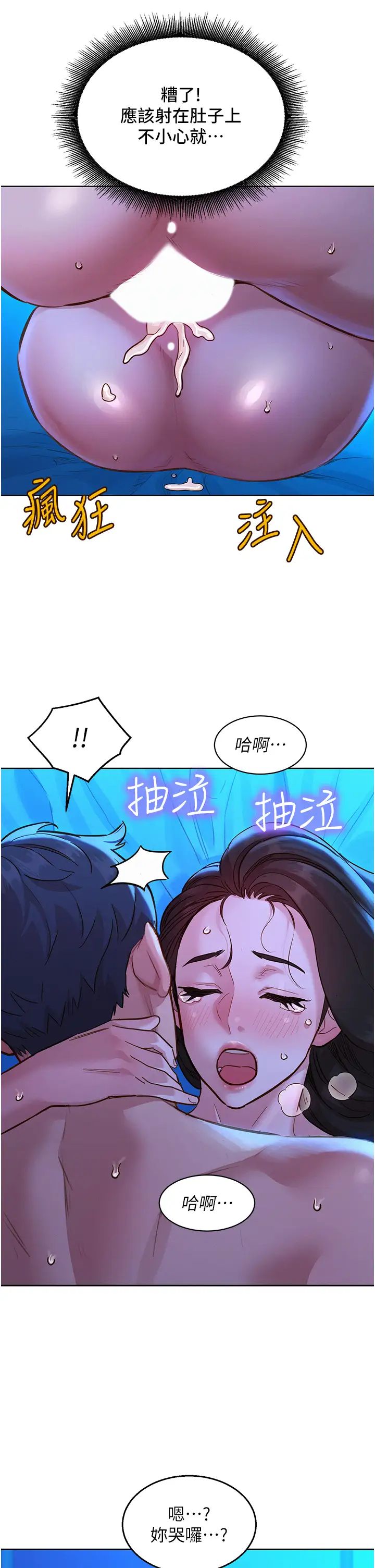 《友情万睡》第58话-怎么办~我好变态