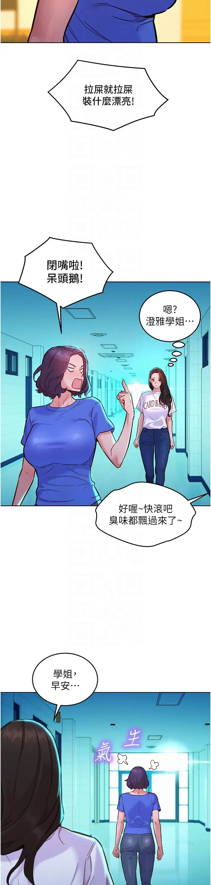 友情万睡第59话-借摸一下没关係吧?
