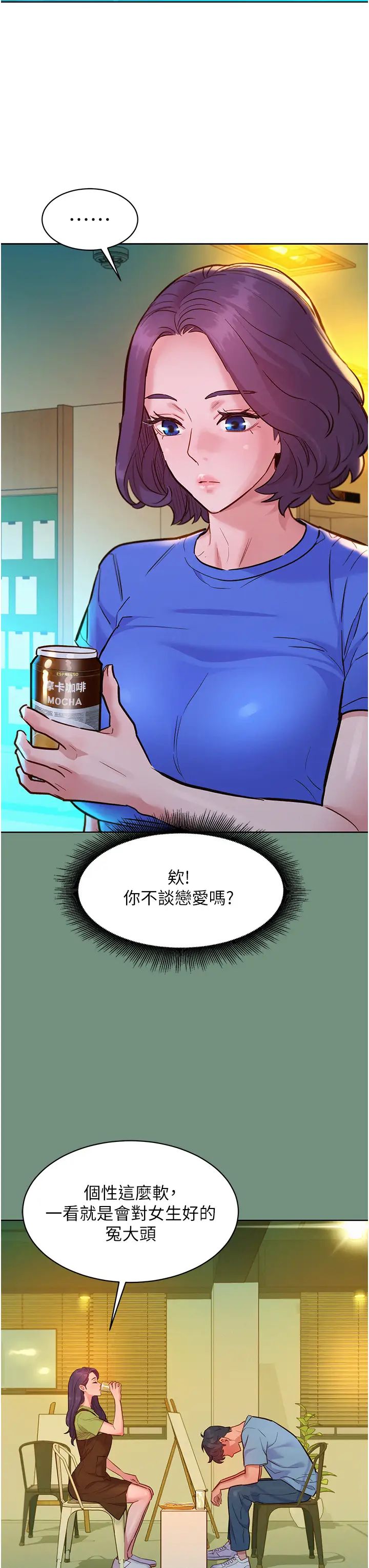 友情万睡第59话-借摸一下没关係吧?