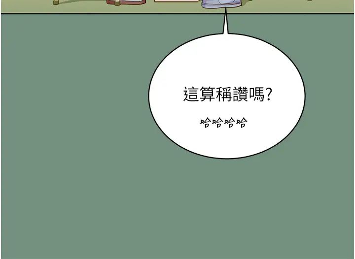 友情万睡第59话-借摸一下没关係吧?