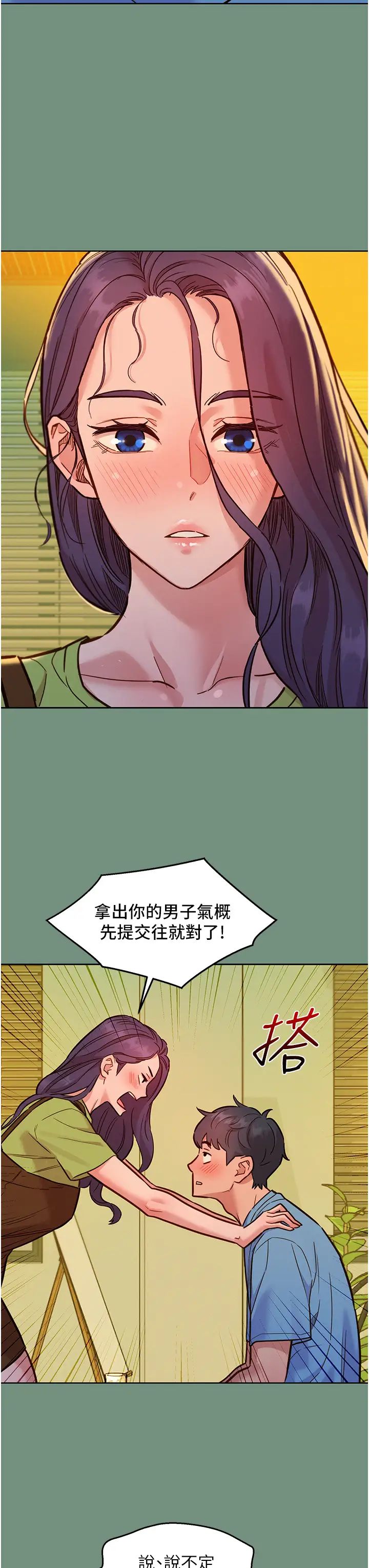 友情万睡第59话-借摸一下没关係吧?