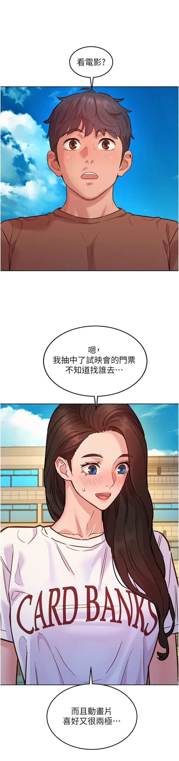 友情万睡第59话-借摸一下没关係吧?