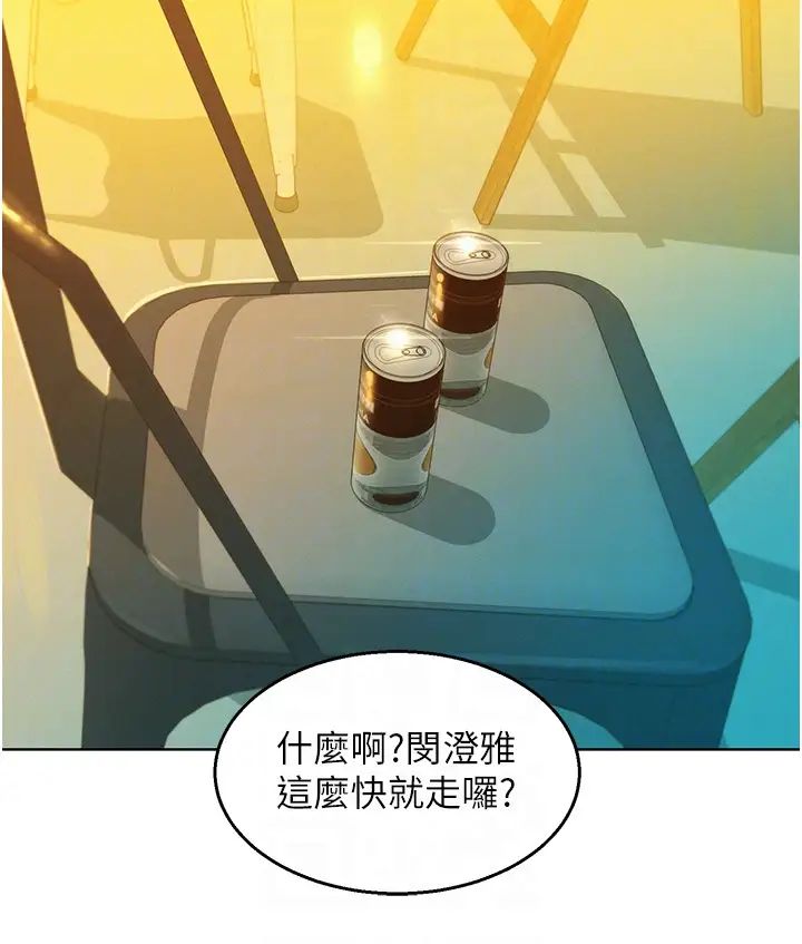 友情萬睡第59話-借摸一下沒關係吧?