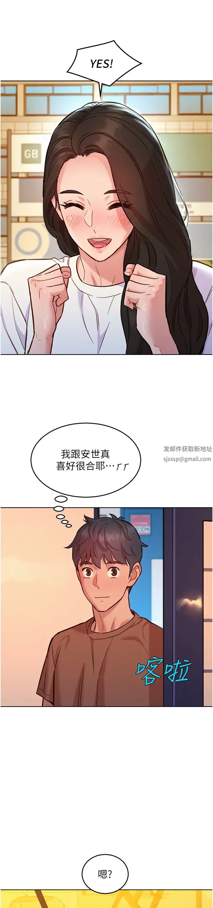 友情万睡第59话-借摸一下没关係吧?