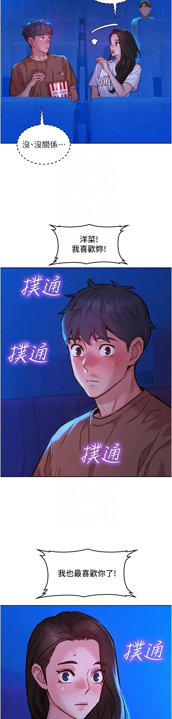 友情万睡第59话-借摸一下没关係吧?