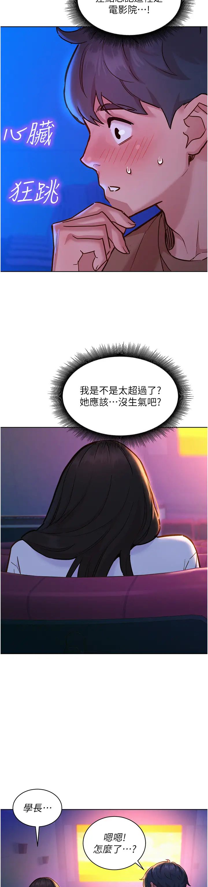 友情万睡第59话-借摸一下没关係吧?