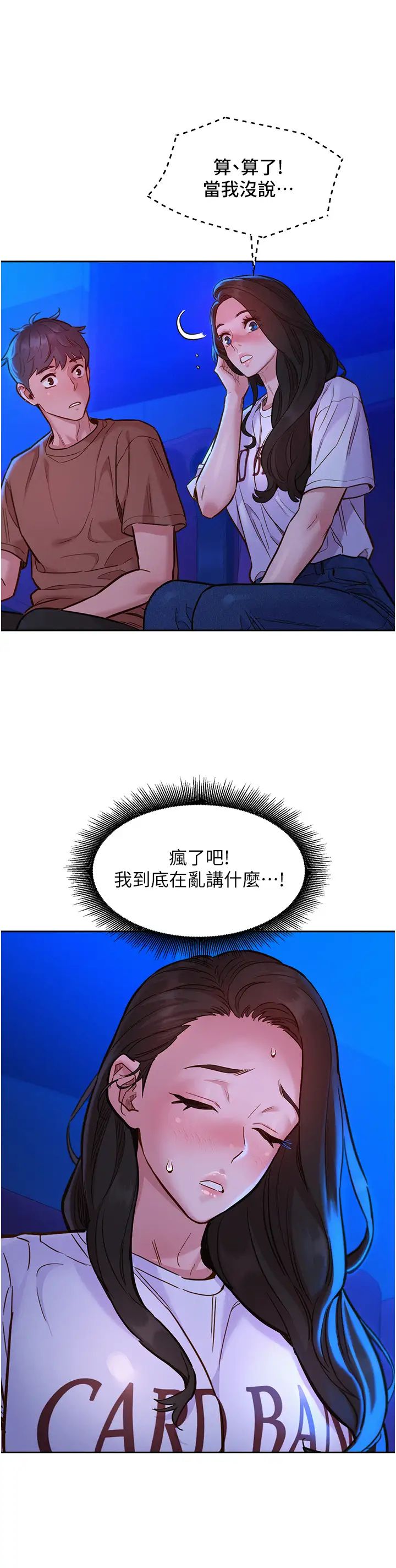 友情万睡第60话-敞开心房的澄雅