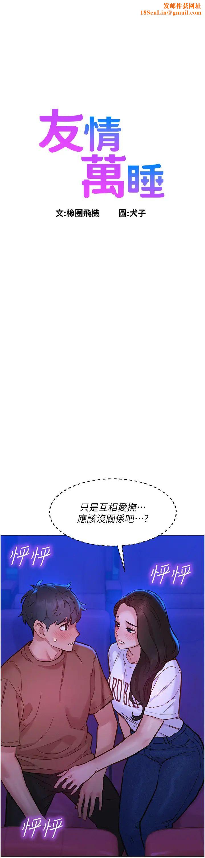 友情万睡第60话-敞开心房的澄雅