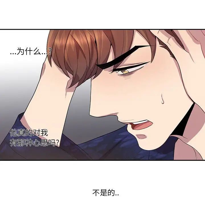 為何偏偏是你第21话