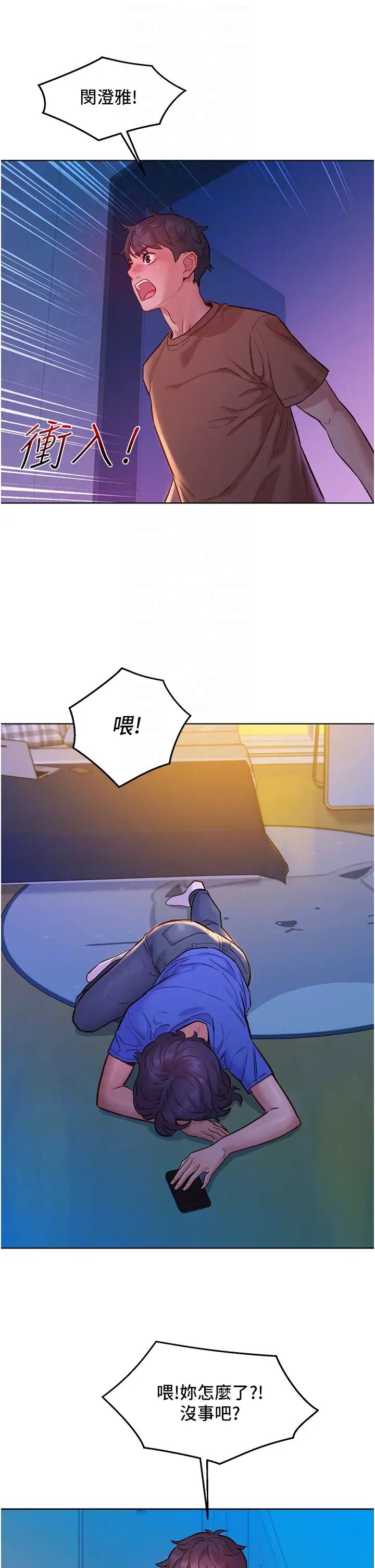 友情万睡第60话-敞开心房的澄雅