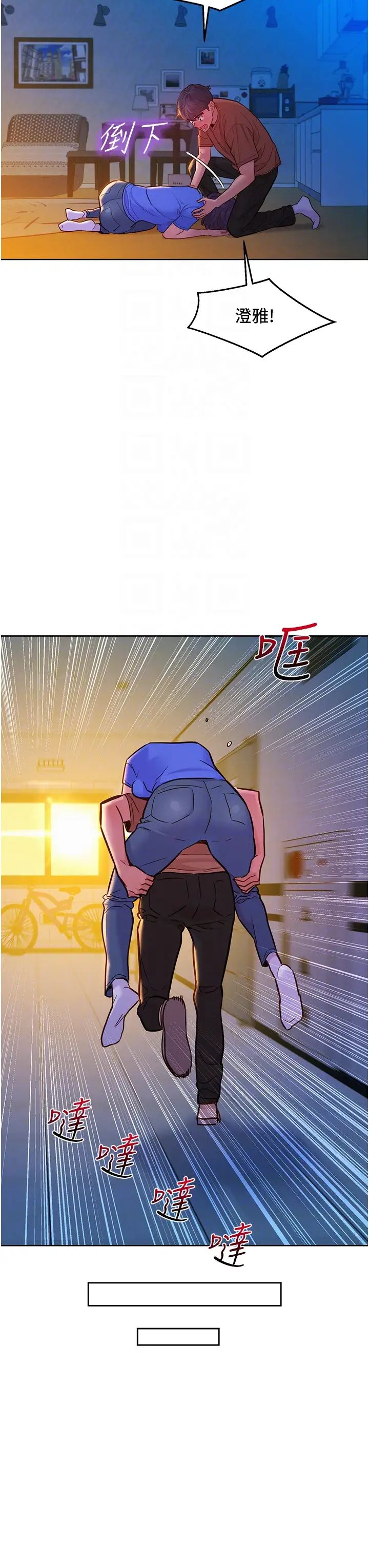 友情萬睡第60話-敞開心房的澄雅