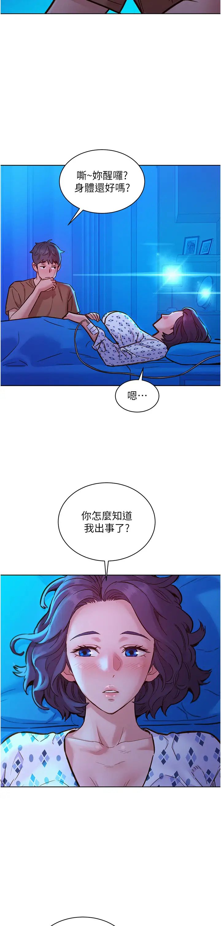 友情萬睡第60話-敞開心房的澄雅