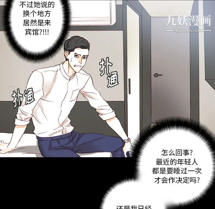 完美情人養成記第1話