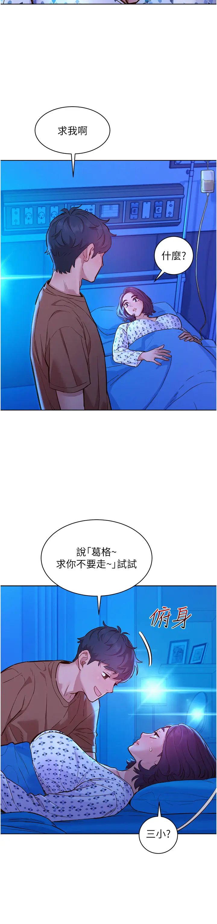 友情万睡第61话-床很宽…上来吧