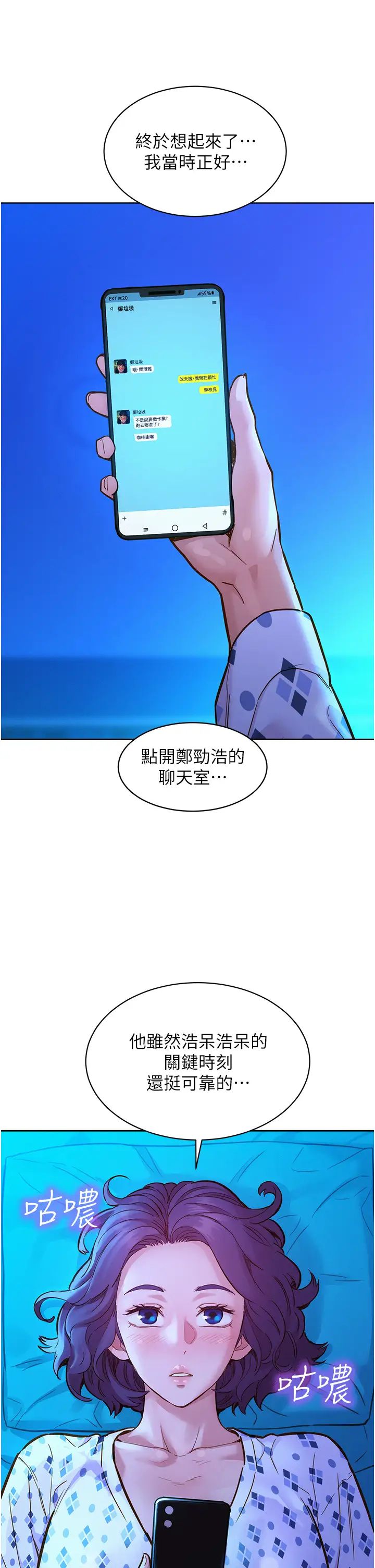 友情万睡第61话-床很宽…上来吧