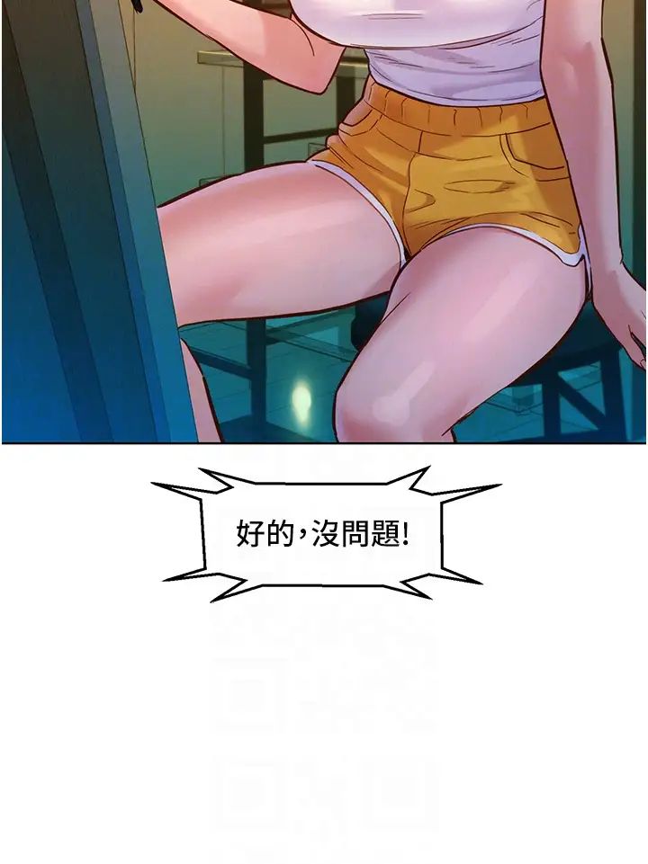 友情万睡第61话-床很宽…上来吧